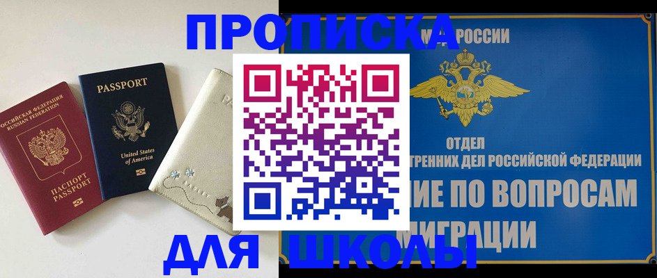 прописка штамп в Новоаннинском