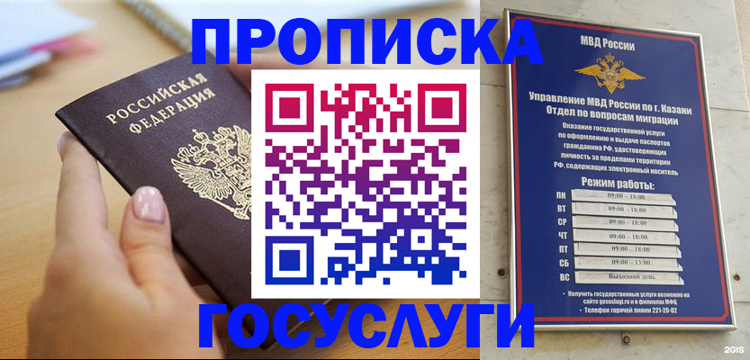 временная регистрация для школы в Новоаннинском