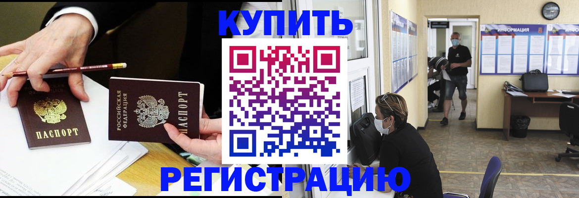 временная регистрация для школы в Новоаннинском